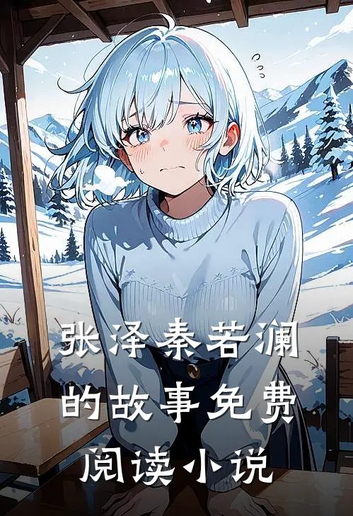 被白眼狼养子谋财害命后他火葬场了完结