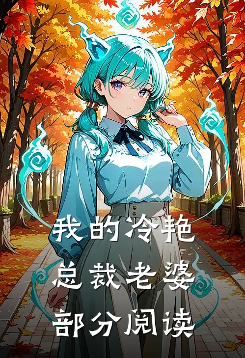 秦闯林若冰的故事免费阅读小说