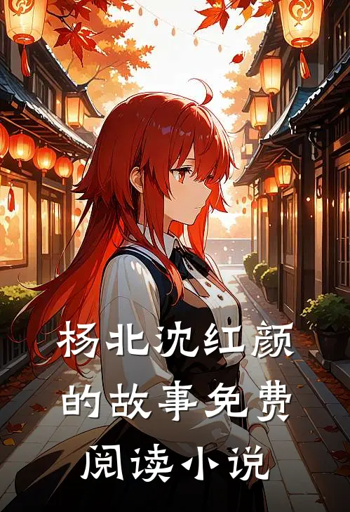 极致反差：小软包的疯批老公小说推荐