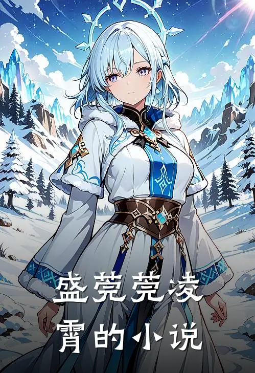 我！反派家主，开局暴揍舔狗儿子