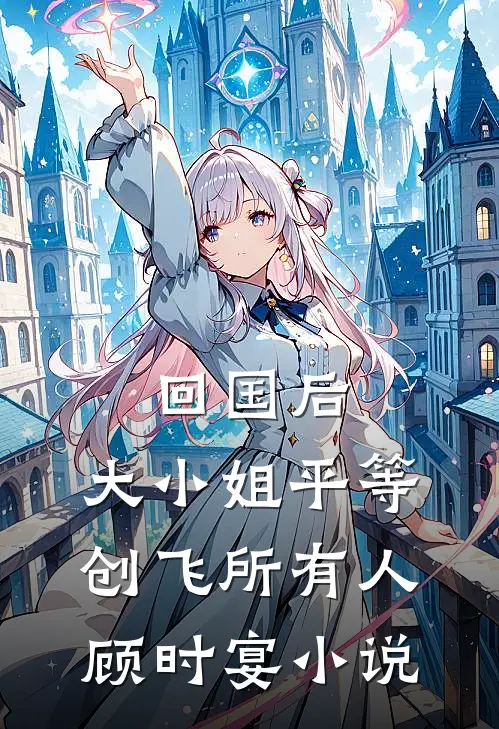 温惜陆卿寒的故事免费阅读小说