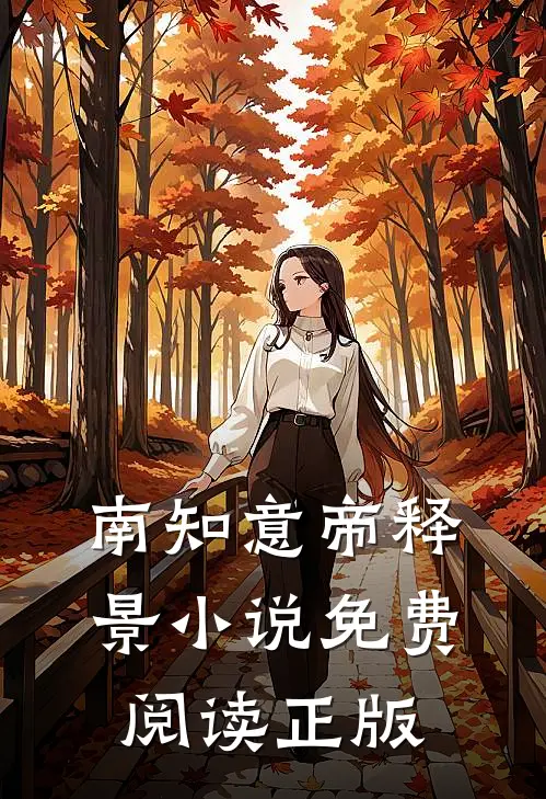 垂泪别君勿相忘完结版小说